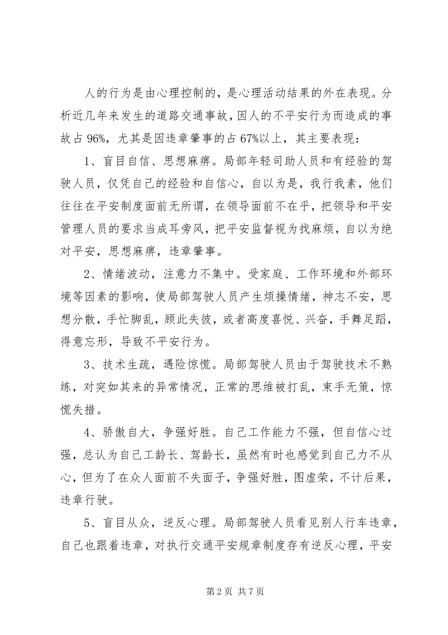 2023年控制人的不安全行为抓好交通安全管理工作.docx_第2页