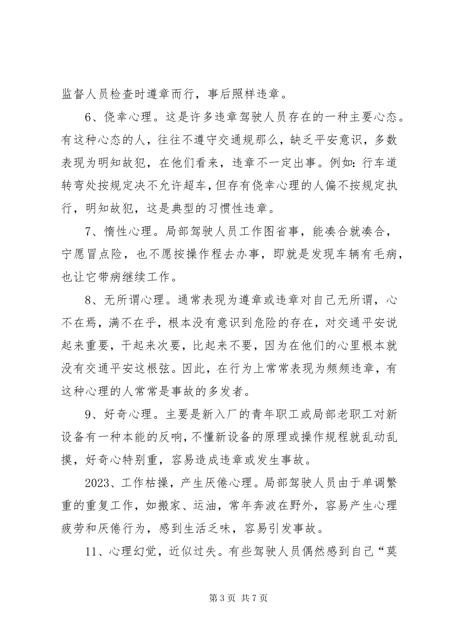 2023年控制人的不安全行为抓好交通安全管理工作.docx_第3页