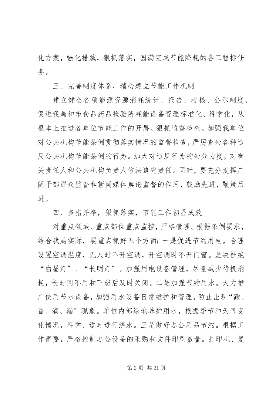 2023年公共机构节能上半年总结.docx_第2页