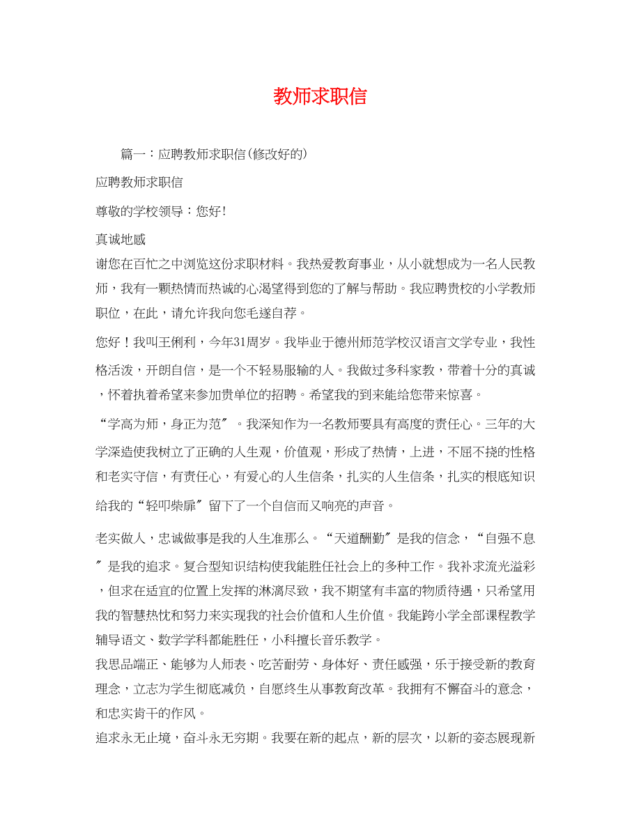 2023年教师求职信2.docx_第1页