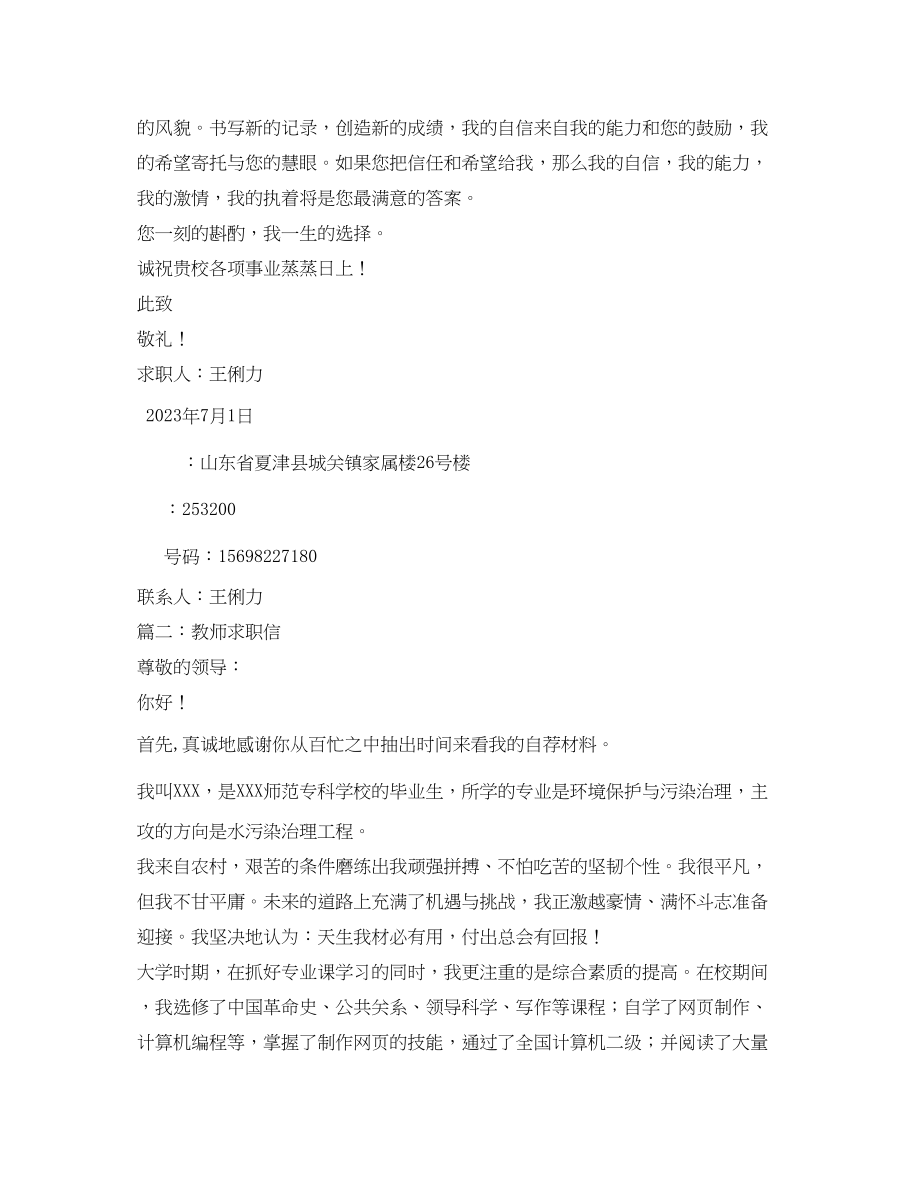 2023年教师求职信2.docx_第2页