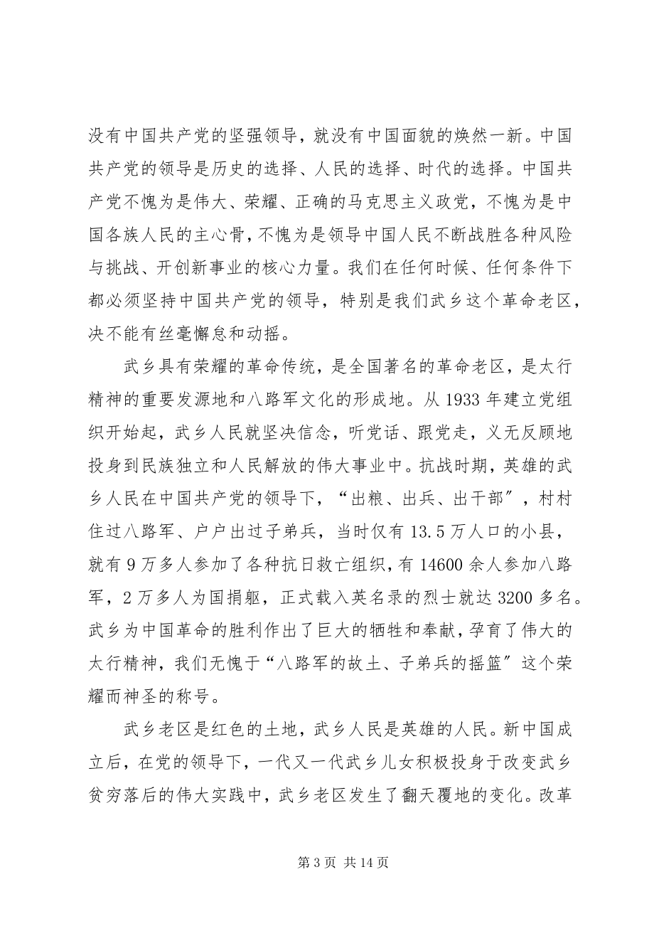 2023年县建党节表彰大会致辞稿.docx_第3页