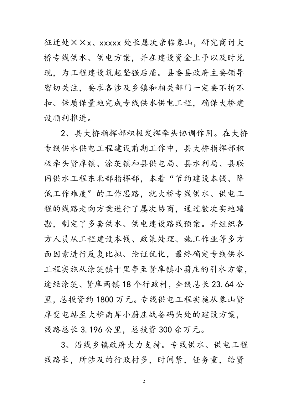 2023年供电工程竣工仪式上的讲话范文.doc_第2页