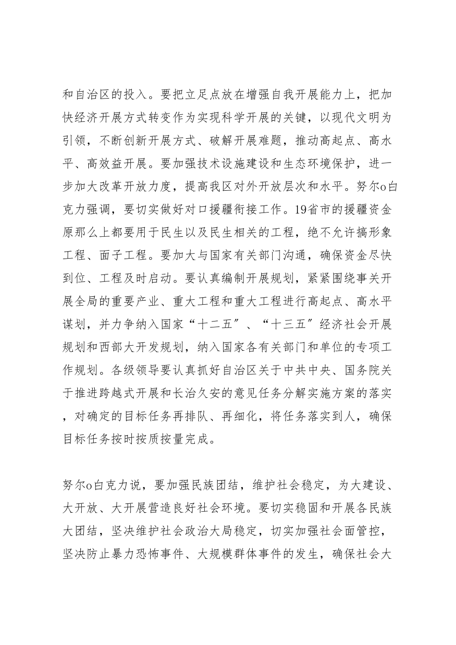 2023年努尔白克力七届九次全委扩大会议上的致辞.doc_第2页