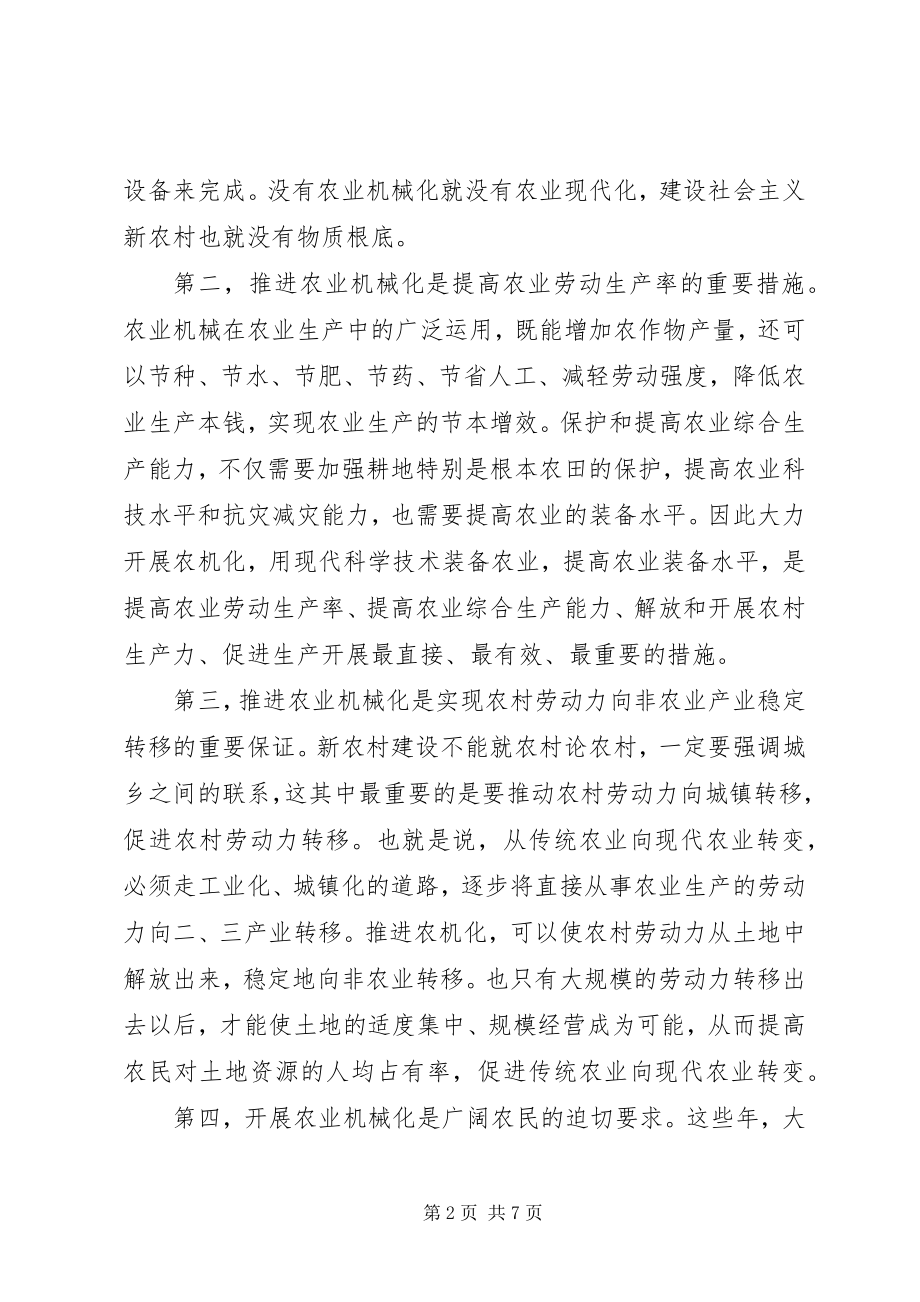 2023年副县长在全县农机化和水稻机械化插秧现场会上的致辞.docx_第2页