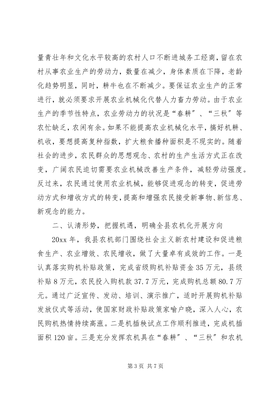 2023年副县长在全县农机化和水稻机械化插秧现场会上的致辞.docx_第3页