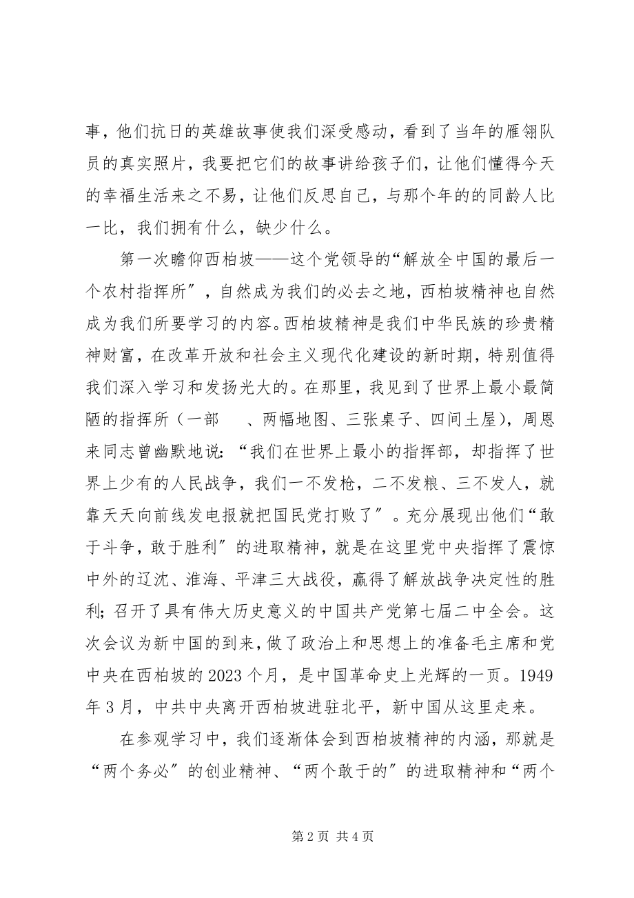 2023年参加慈善总会心系园丁活动体会新编.docx_第2页