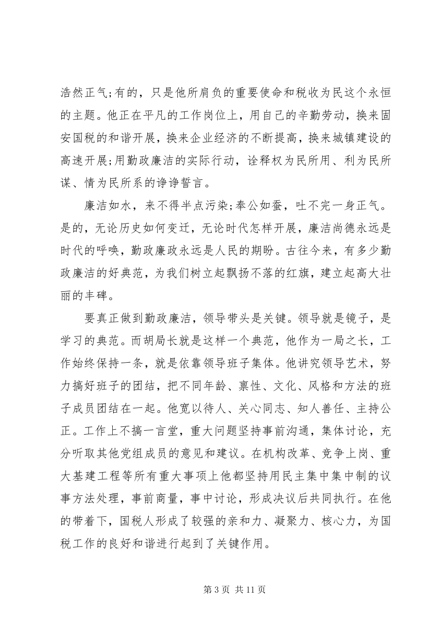 2023年反腐倡廉建设主题演讲稿.docx_第3页