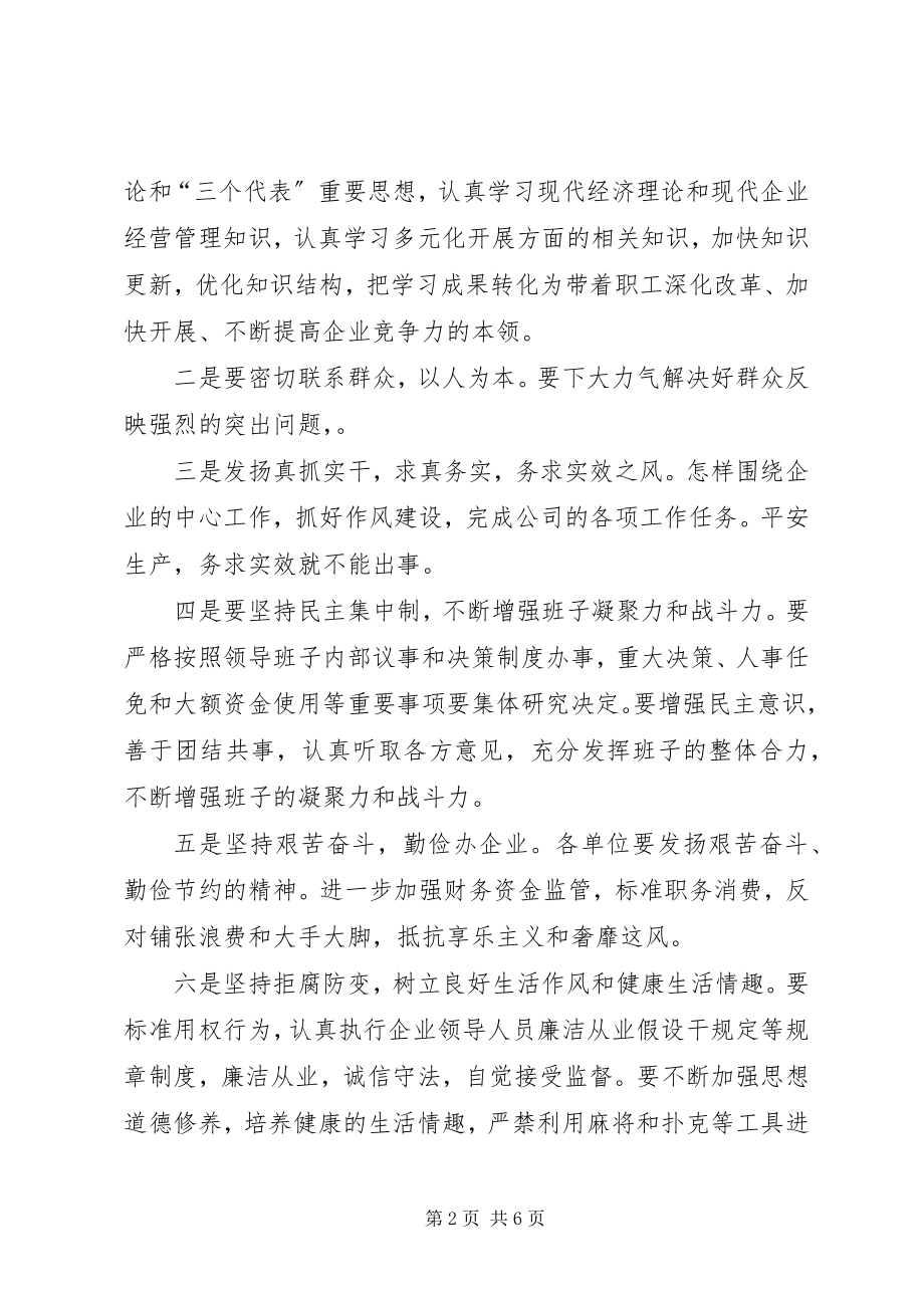 2023年公司纪检监察致辞.docx_第2页