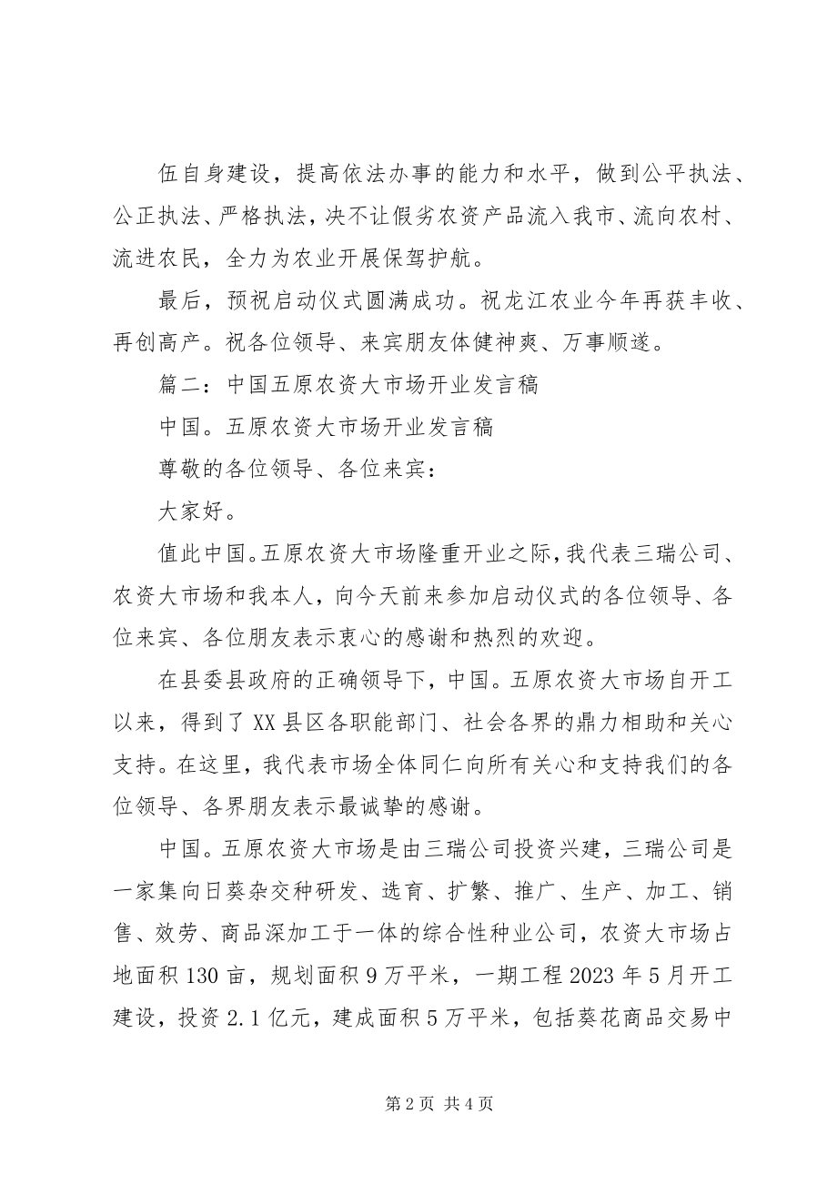 2023年在放心农资下乡宣传月活动上的致辞.docx_第2页