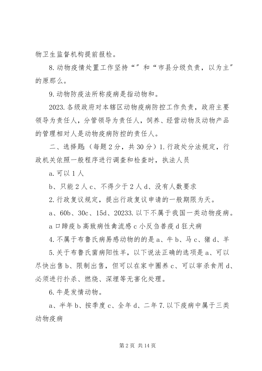 2023年农技员观摩学习.docx_第2页