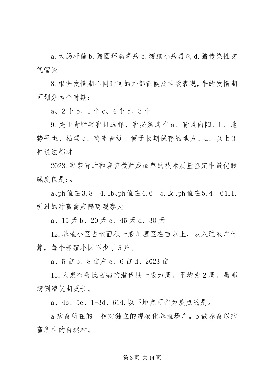 2023年农技员观摩学习.docx_第3页