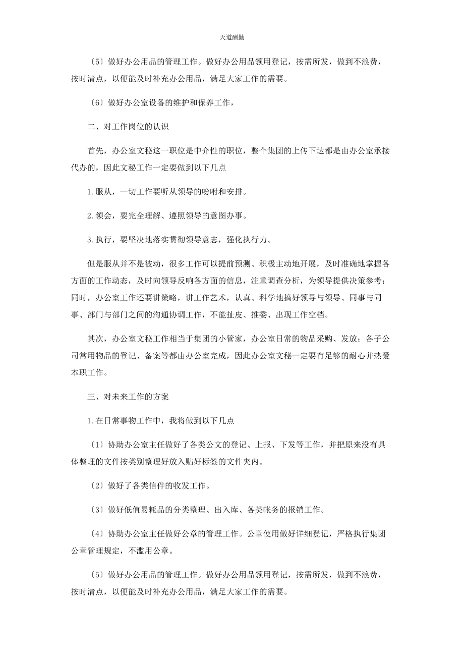 2023年办公室文员个人工作计划范本.docx_第2页