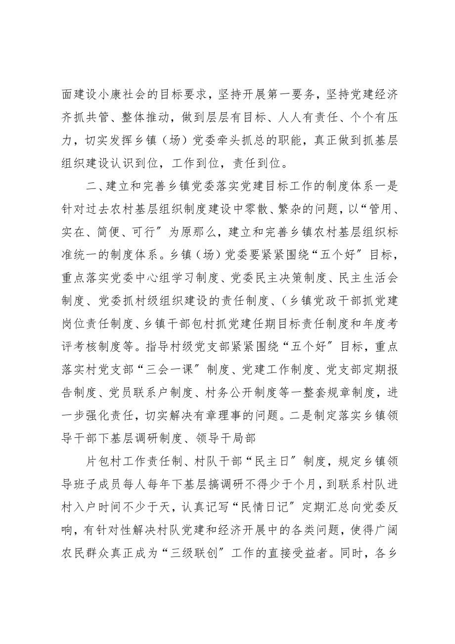 2023年党委落实党建工作意见.docx_第2页