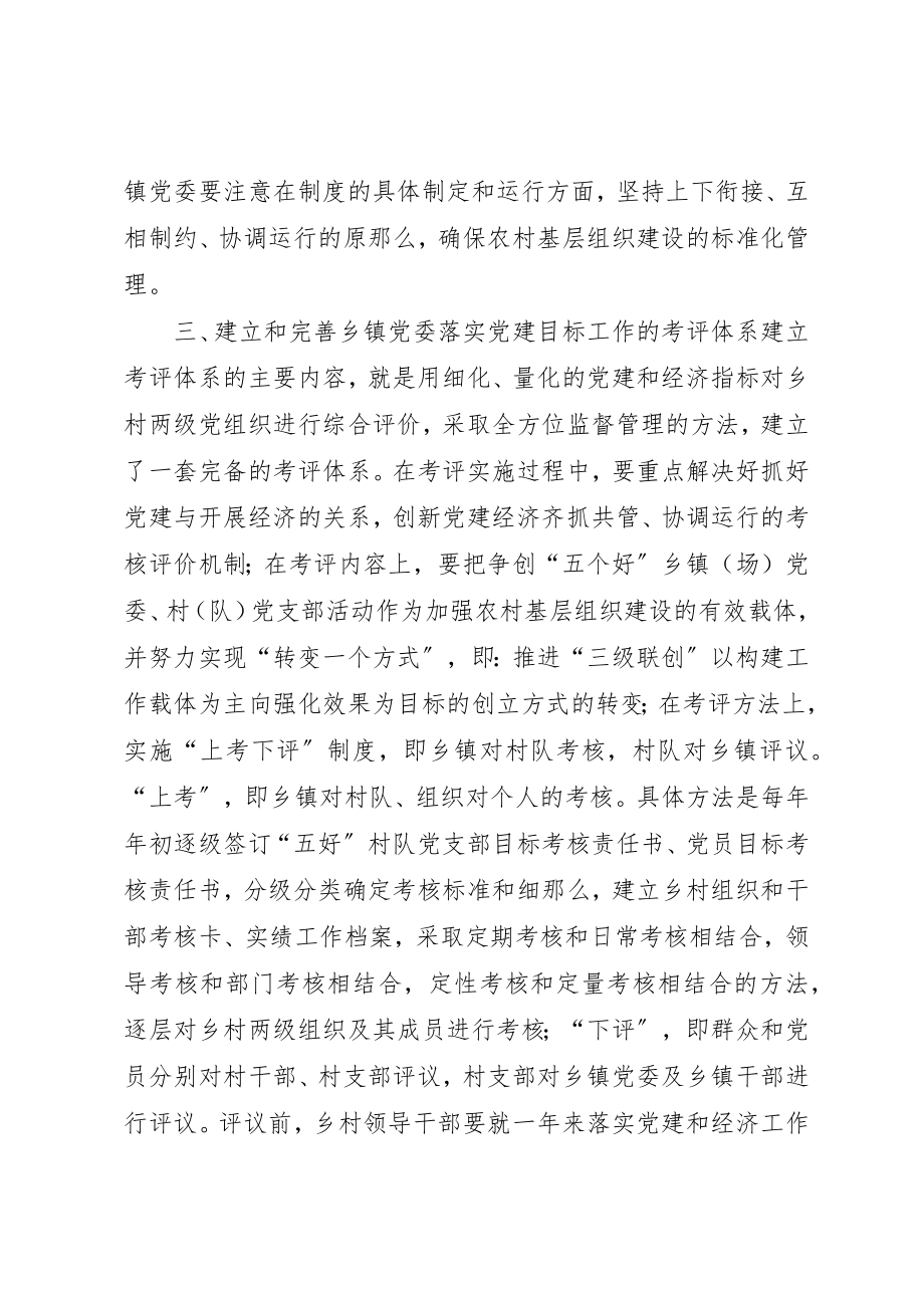 2023年党委落实党建工作意见.docx_第3页