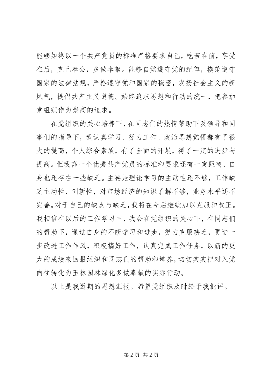 2023年思想汇报提高个人主动性2.docx_第2页