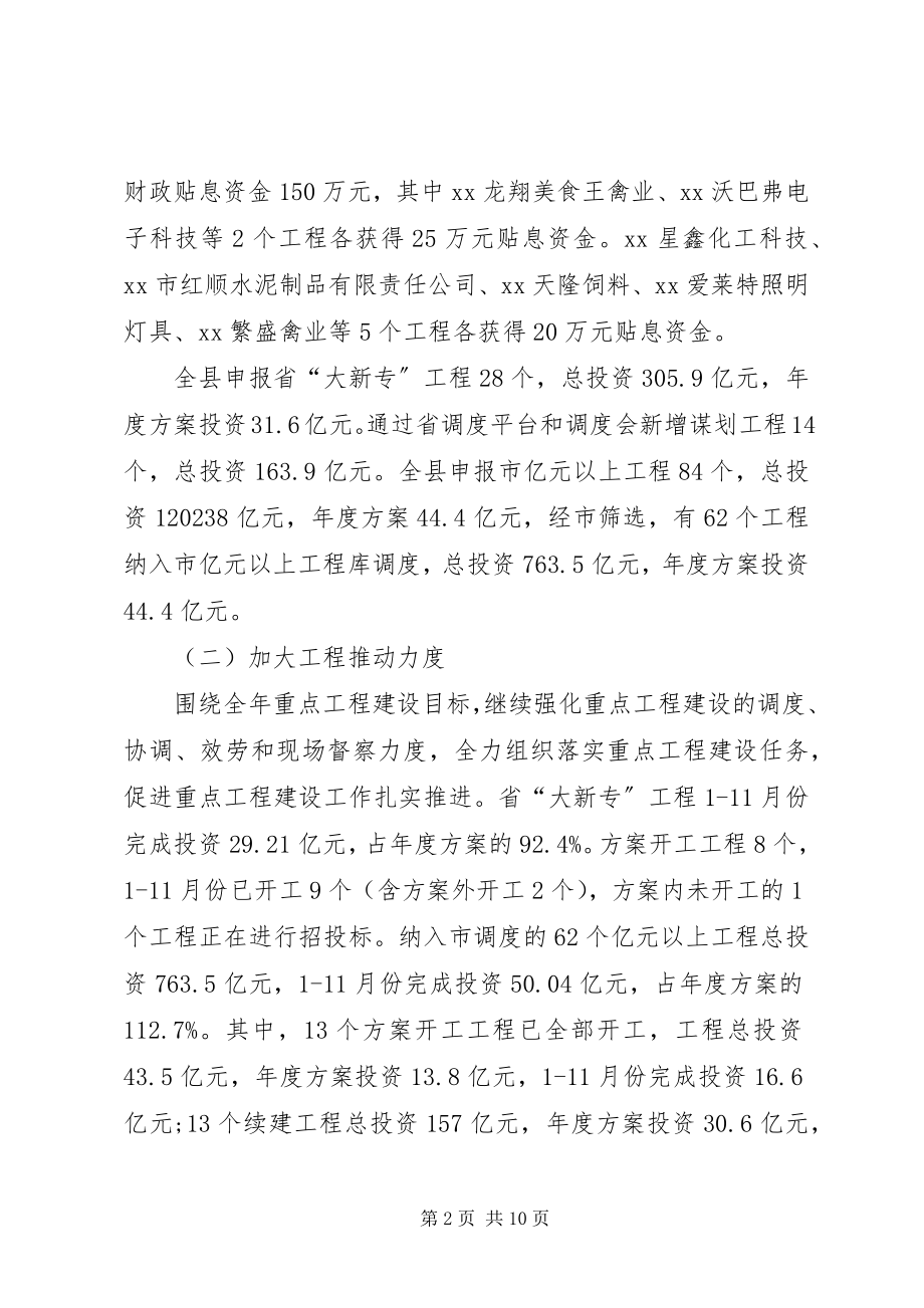 2023年县发改委工作总结及工作打算.docx_第2页