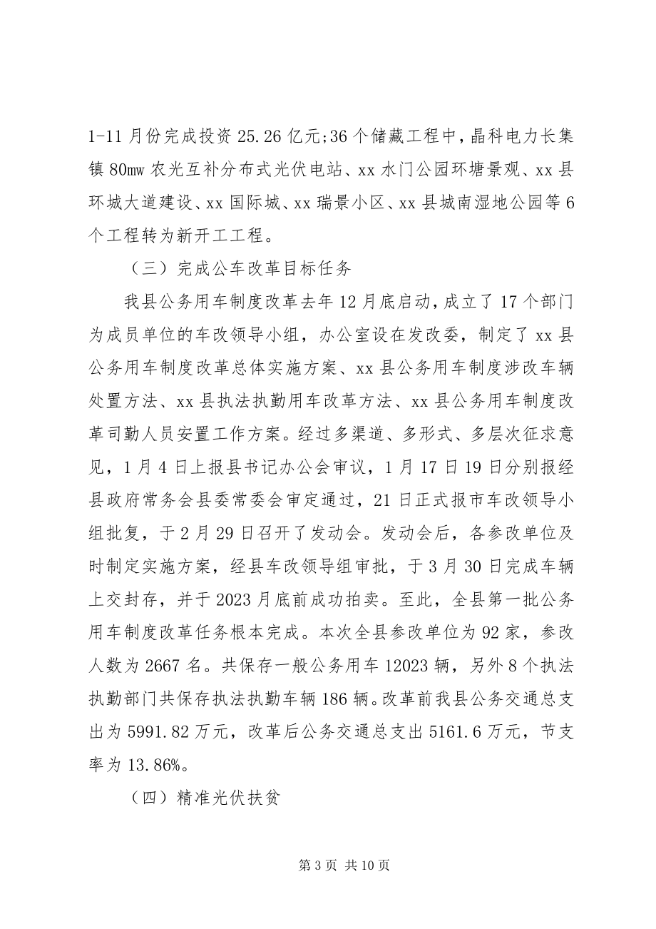 2023年县发改委工作总结及工作打算.docx_第3页