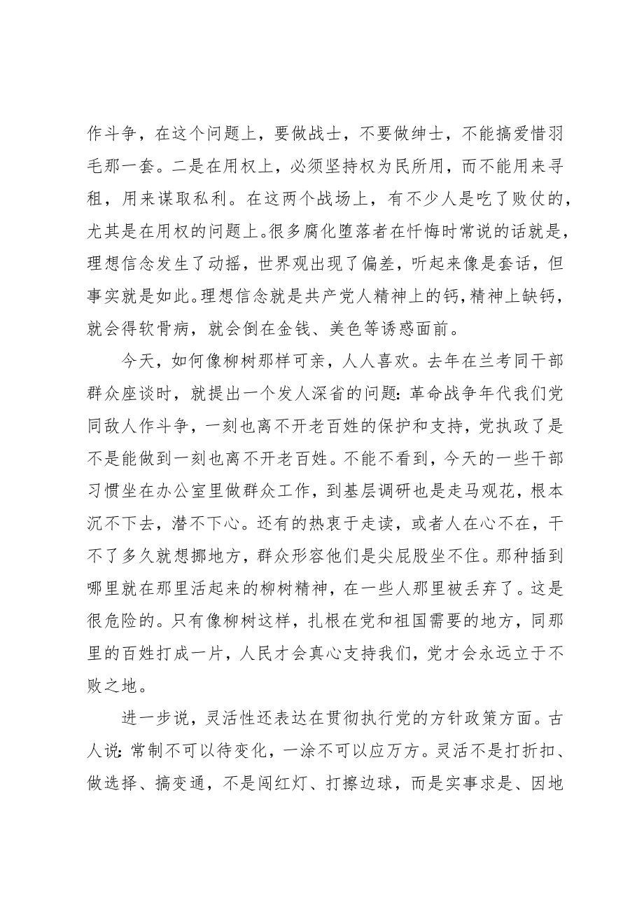 2023年党员的政治立场学习心得.docx_第2页