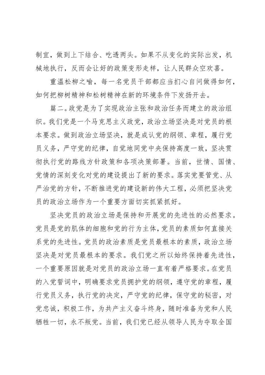 2023年党员的政治立场学习心得.docx_第3页