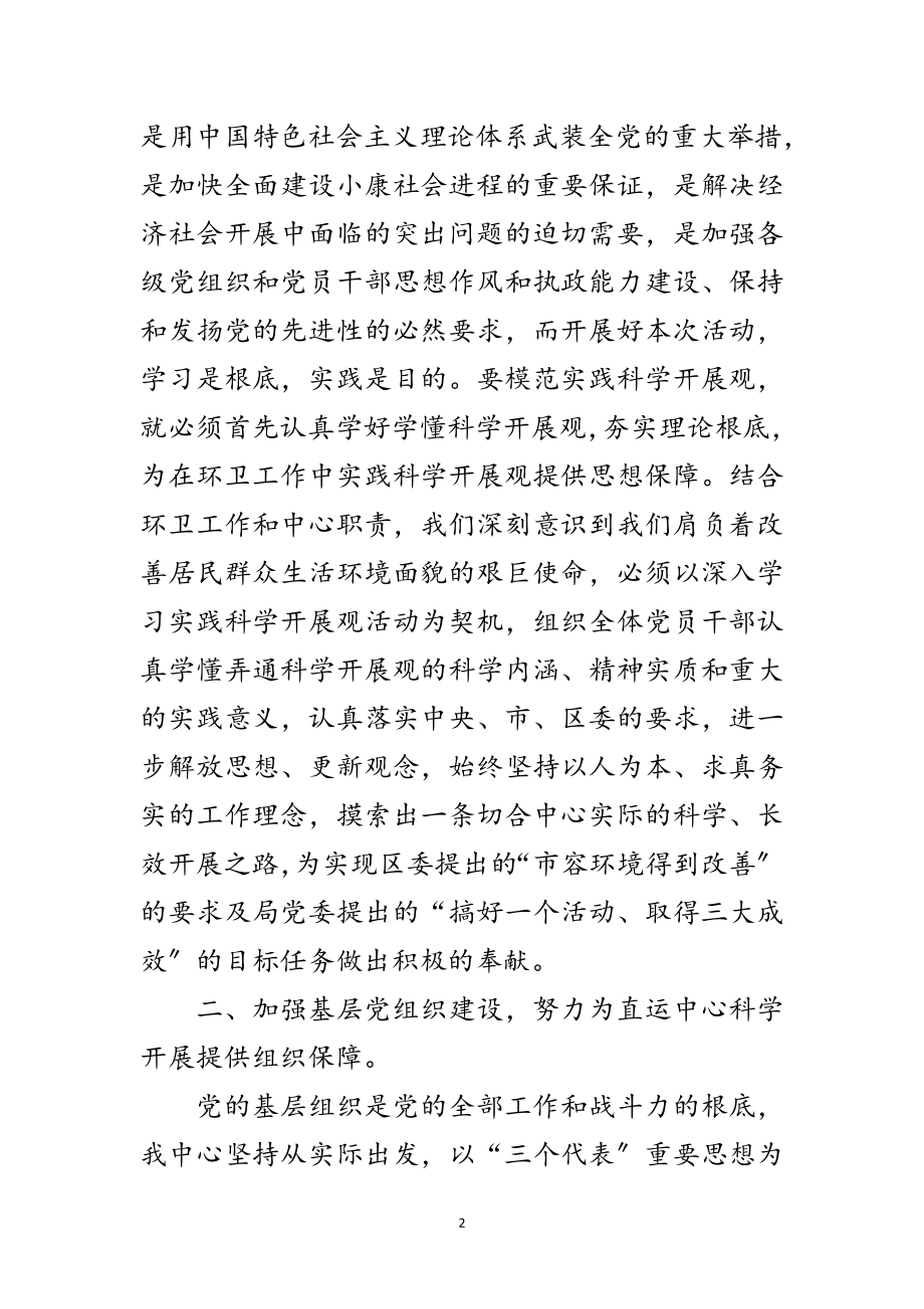 2023年环保系统先进党支部申报材料范文.doc_第2页