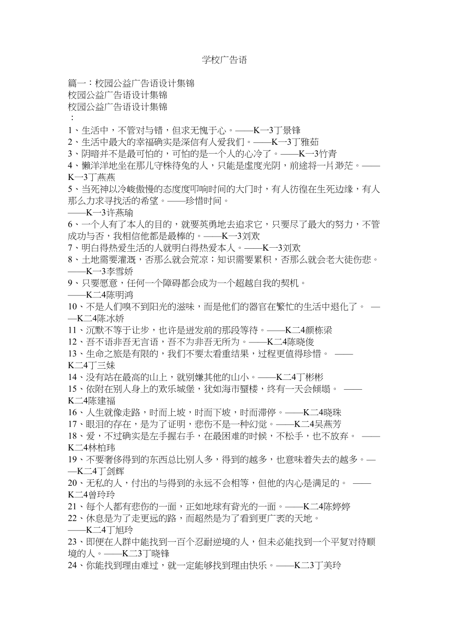 2023年学校广告语.docx_第1页