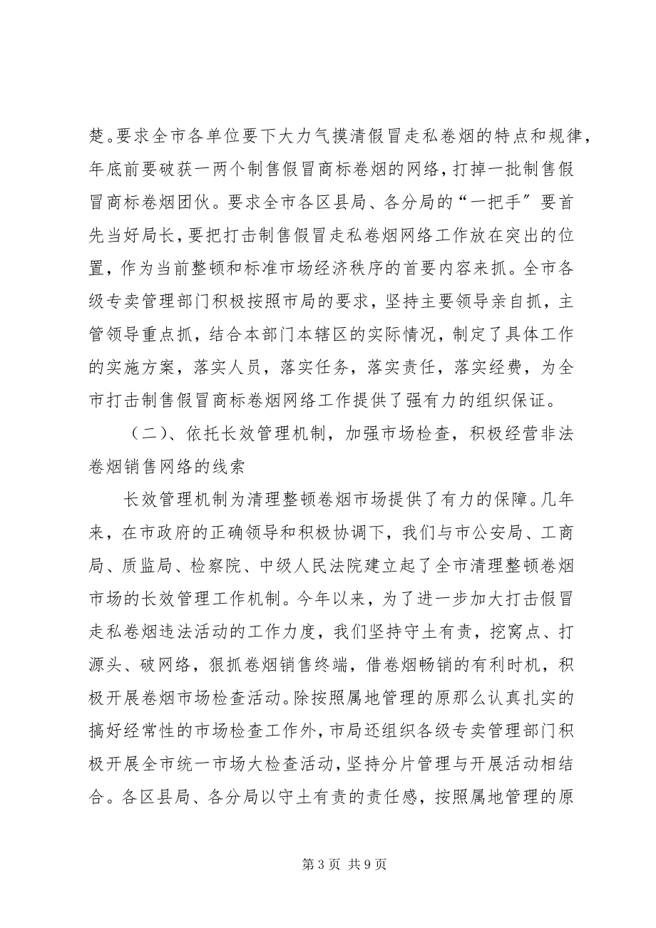 2023年烟草专卖局卷烟打假打私工作总结.docx_第3页