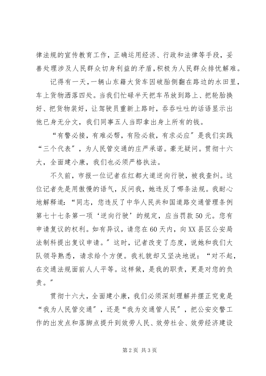 2023年情系红绿灯下爱洒十字街头交通警察演讲十字街头.docx_第2页