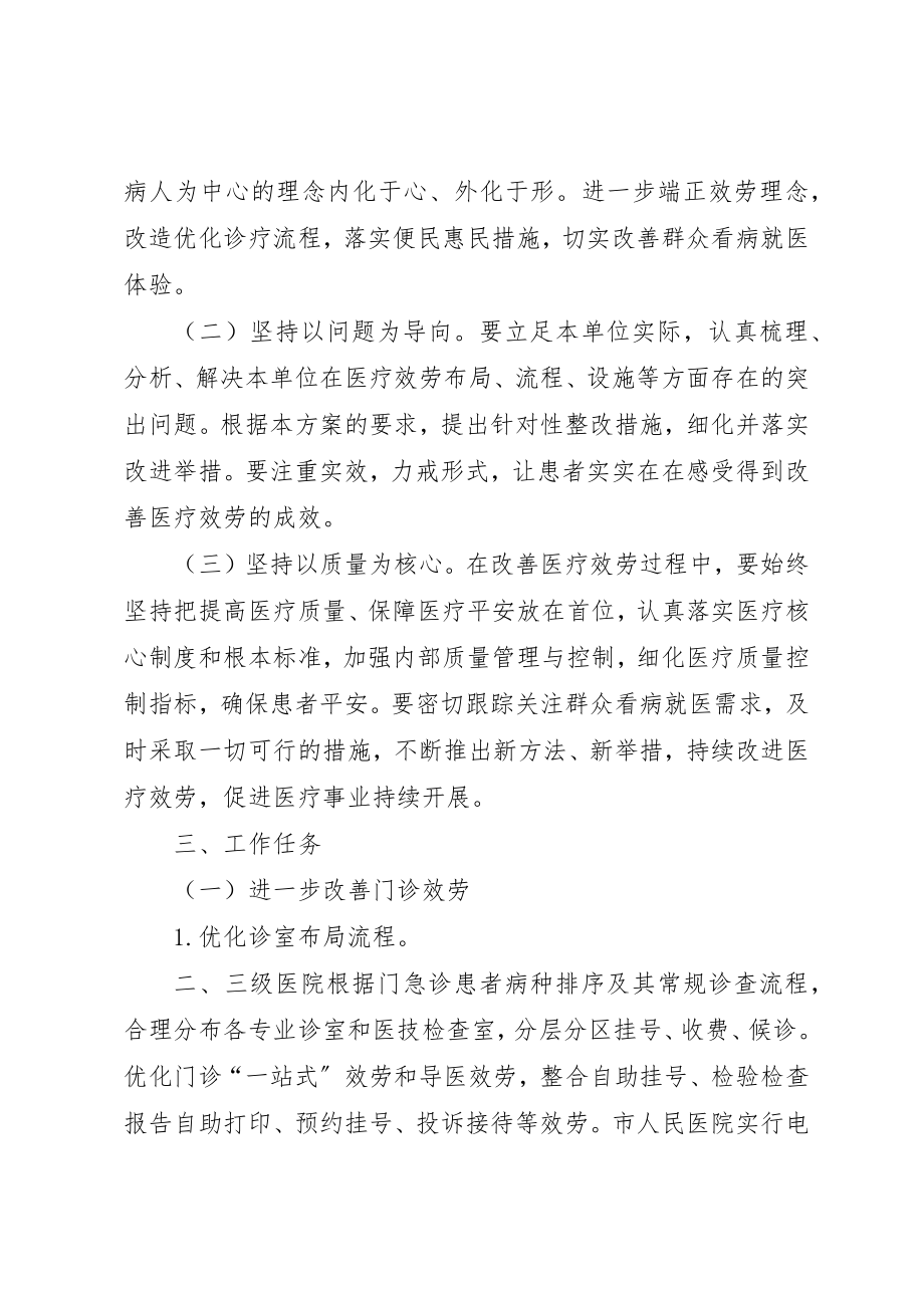 2023年丹阳进一步改善医疗服务行动计划实施方案.docx_第2页