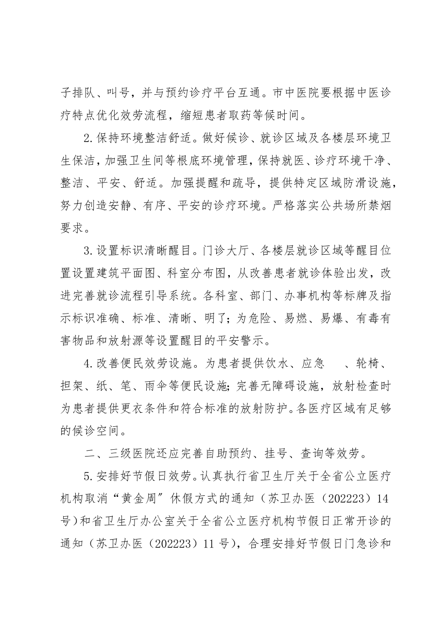 2023年丹阳进一步改善医疗服务行动计划实施方案.docx_第3页