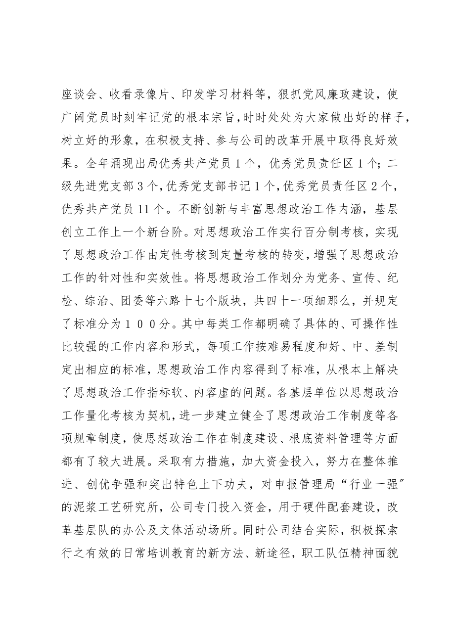 2023年党委书记事迹材料通用.docx_第2页