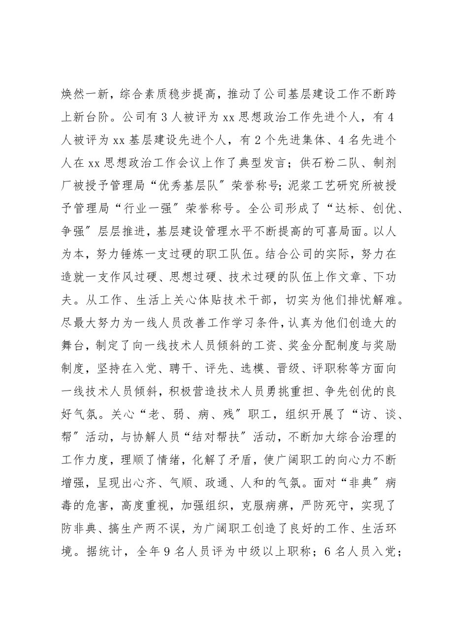 2023年党委书记事迹材料通用.docx_第3页