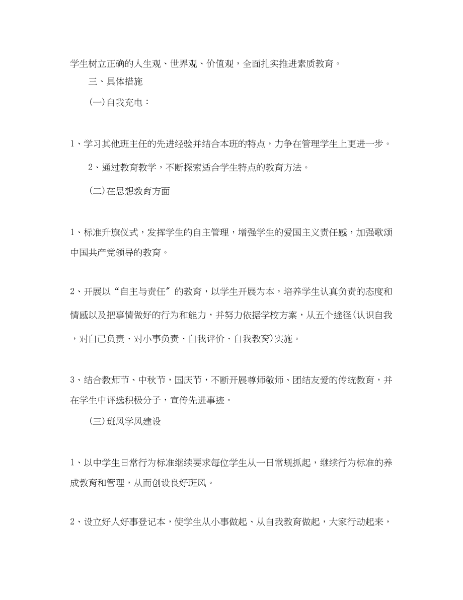 2023年初二上学期班主任计划.docx_第2页