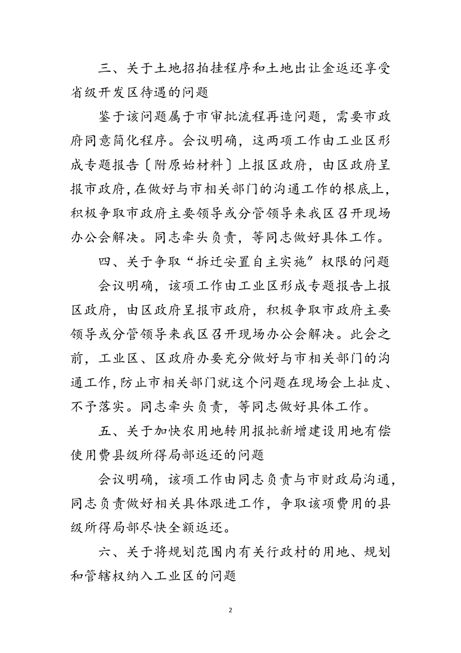 2023年经济问题协调现场办公会纪要范文.doc_第2页