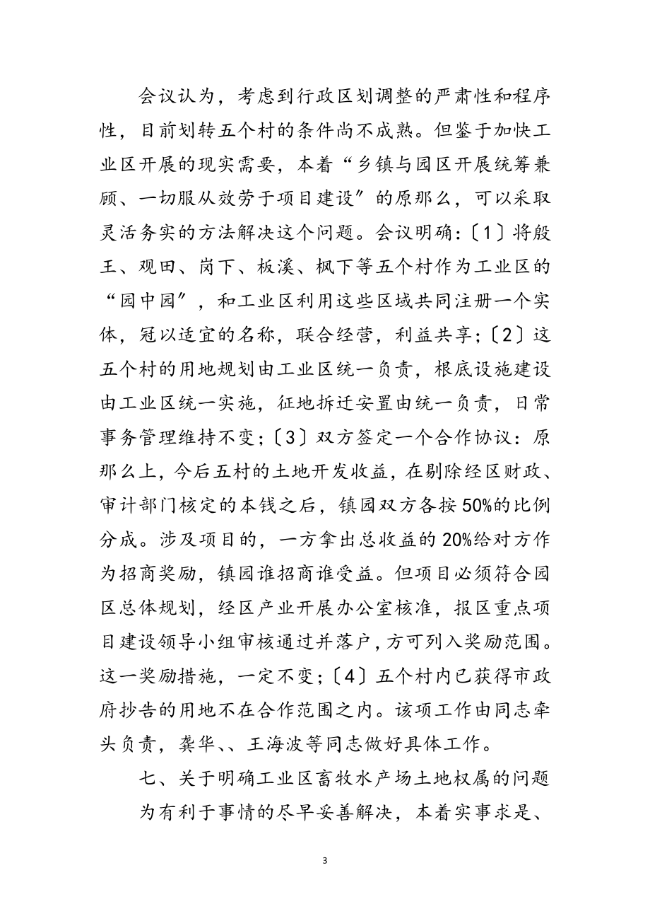 2023年经济问题协调现场办公会纪要范文.doc_第3页