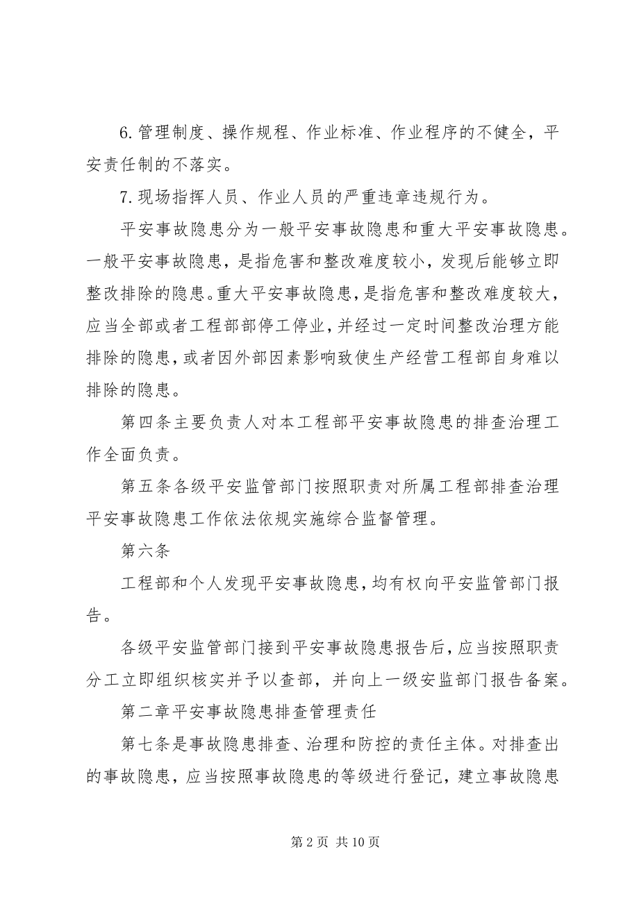 2023年安全事故隐患排查治理管理办法新编.docx_第2页