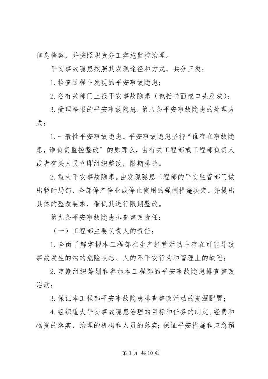 2023年安全事故隐患排查治理管理办法新编.docx_第3页