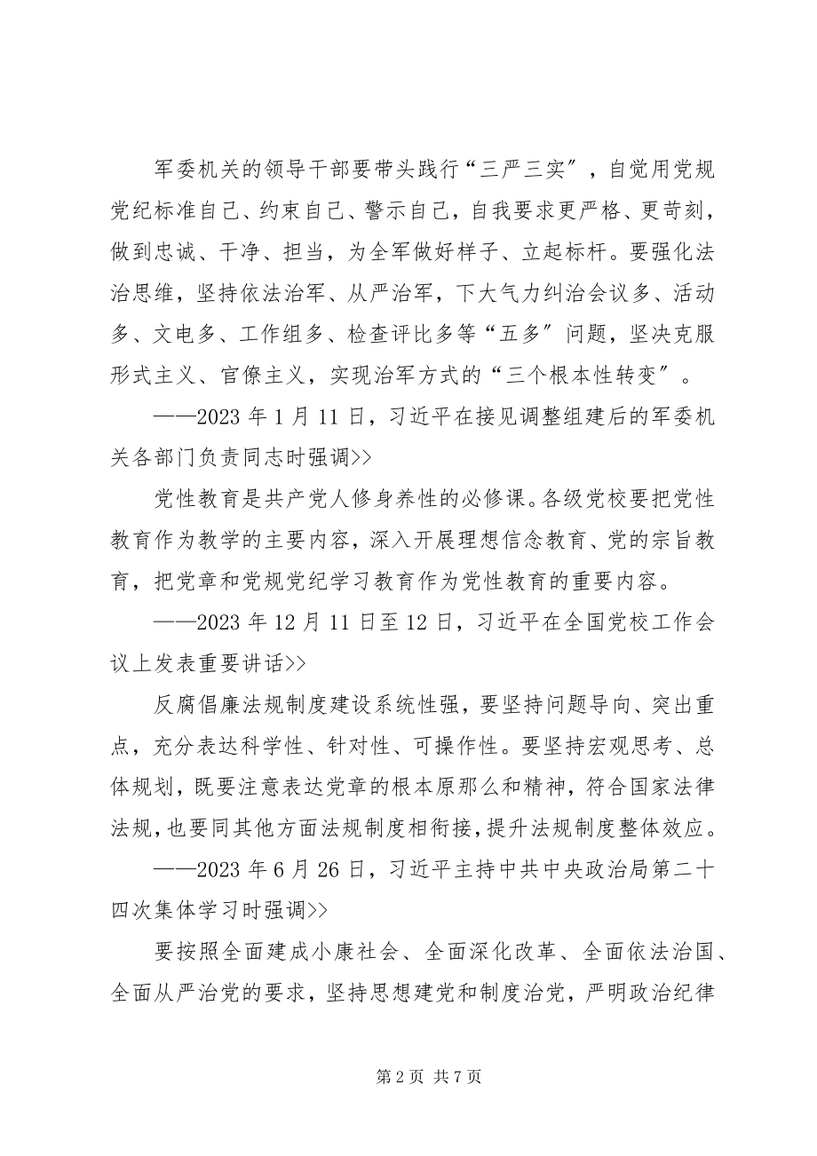 2023年学习党章党规是“两学一做”的重要内容.docx_第2页