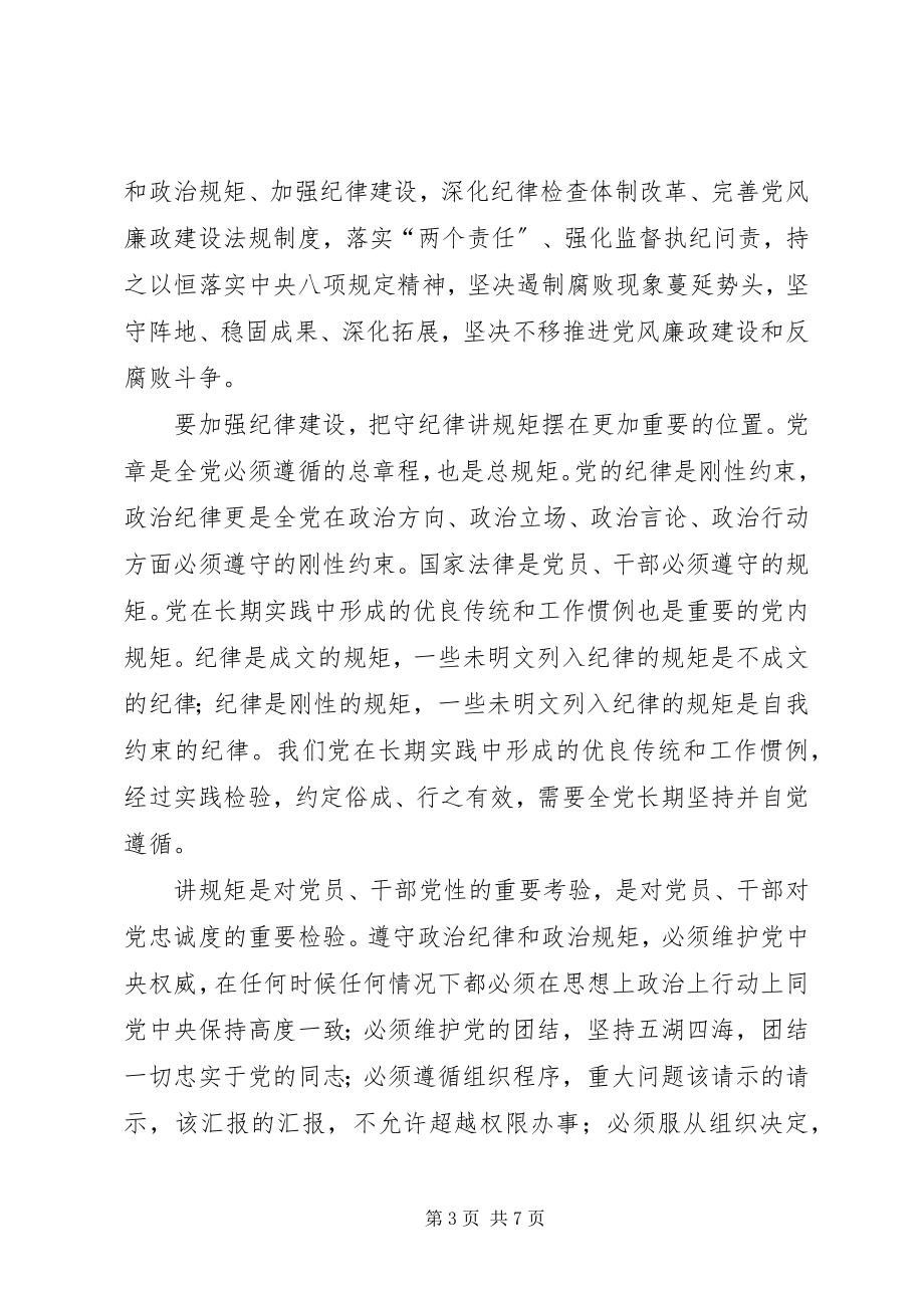 2023年学习党章党规是“两学一做”的重要内容.docx_第3页