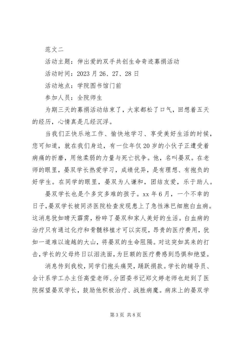 2023年校园募捐活动总结.docx_第3页