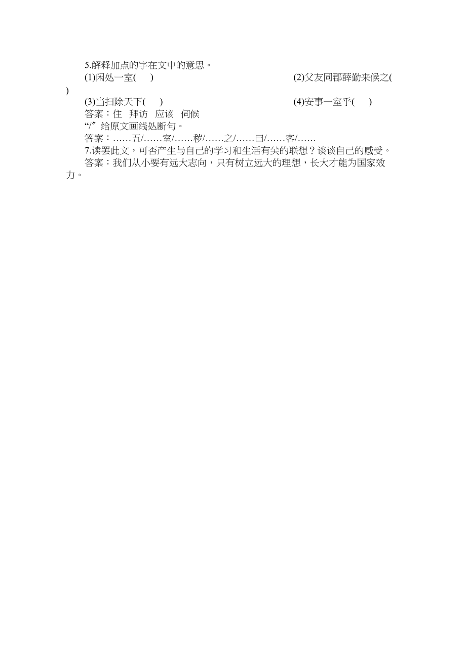 2023年七下第三单元同步优化训练卷3.docx_第2页