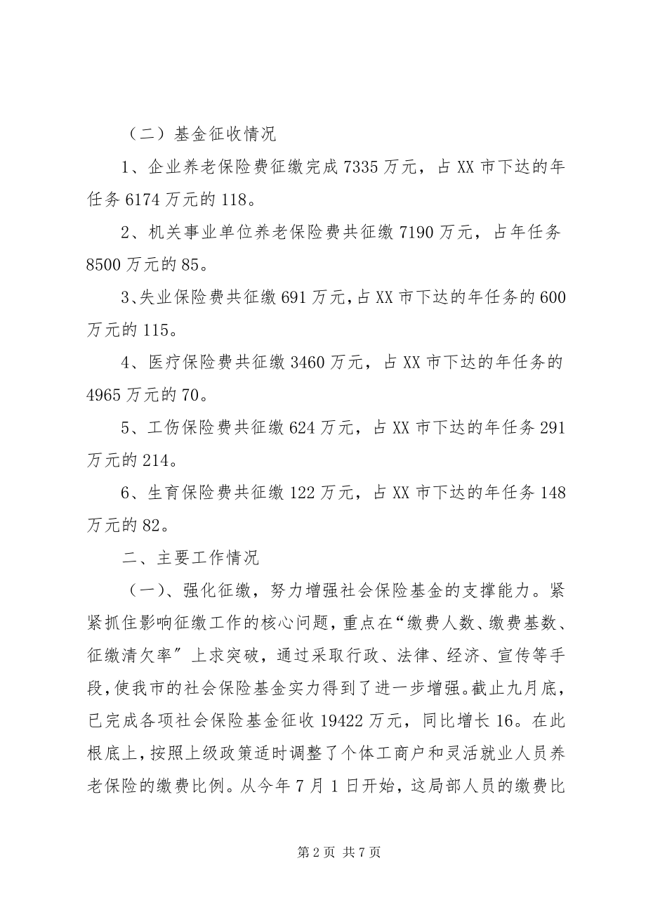 2023年社会保障局前三季度工作总结和第四季度工作打算.docx_第2页