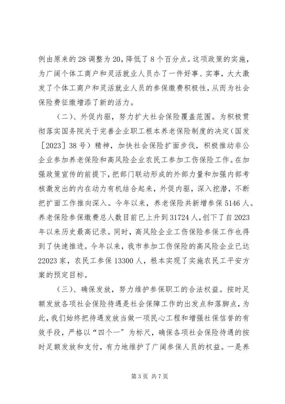 2023年社会保障局前三季度工作总结和第四季度工作打算.docx_第3页