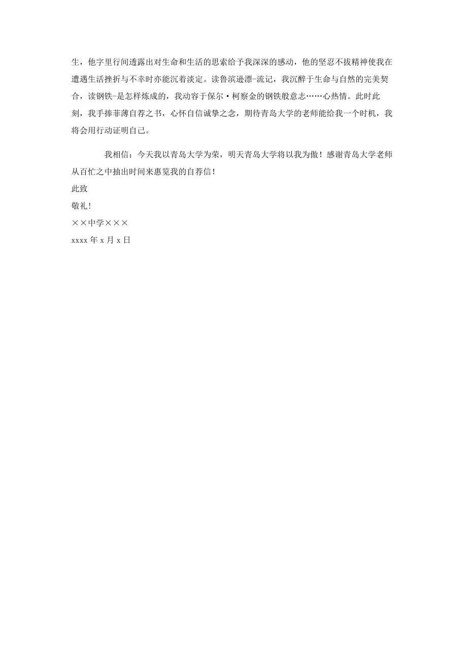 2023年青岛大学自主招生个人陈述自荐信.docx_第2页