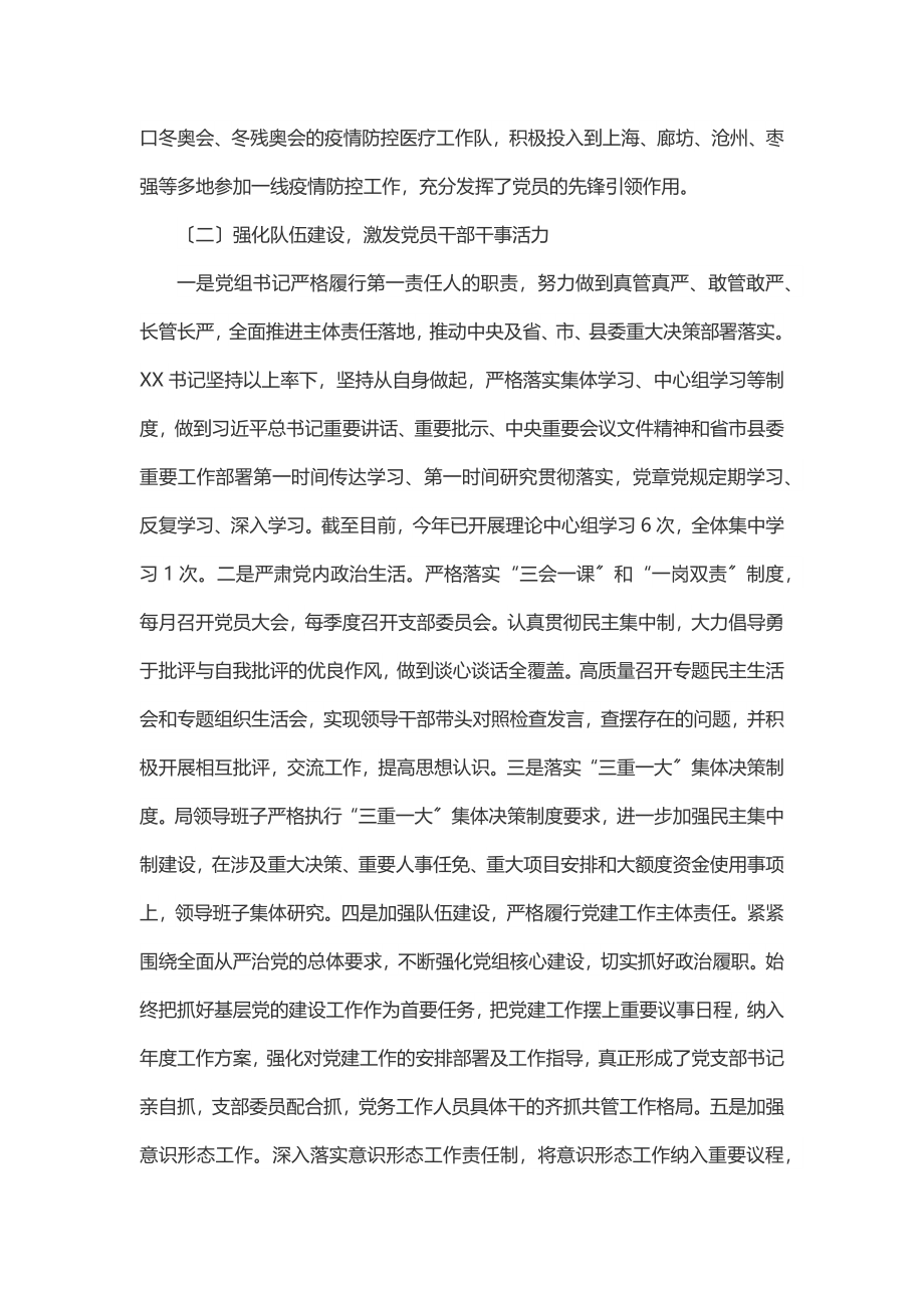 xx局党组2023年上半年落实全面从严治党主体责任工作总结.docx_第2页