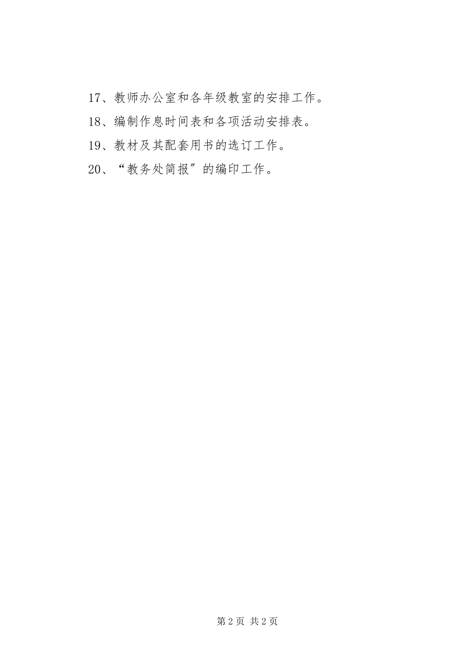 2023年学校管理制度中小学学校教务处副主任职责.docx_第2页