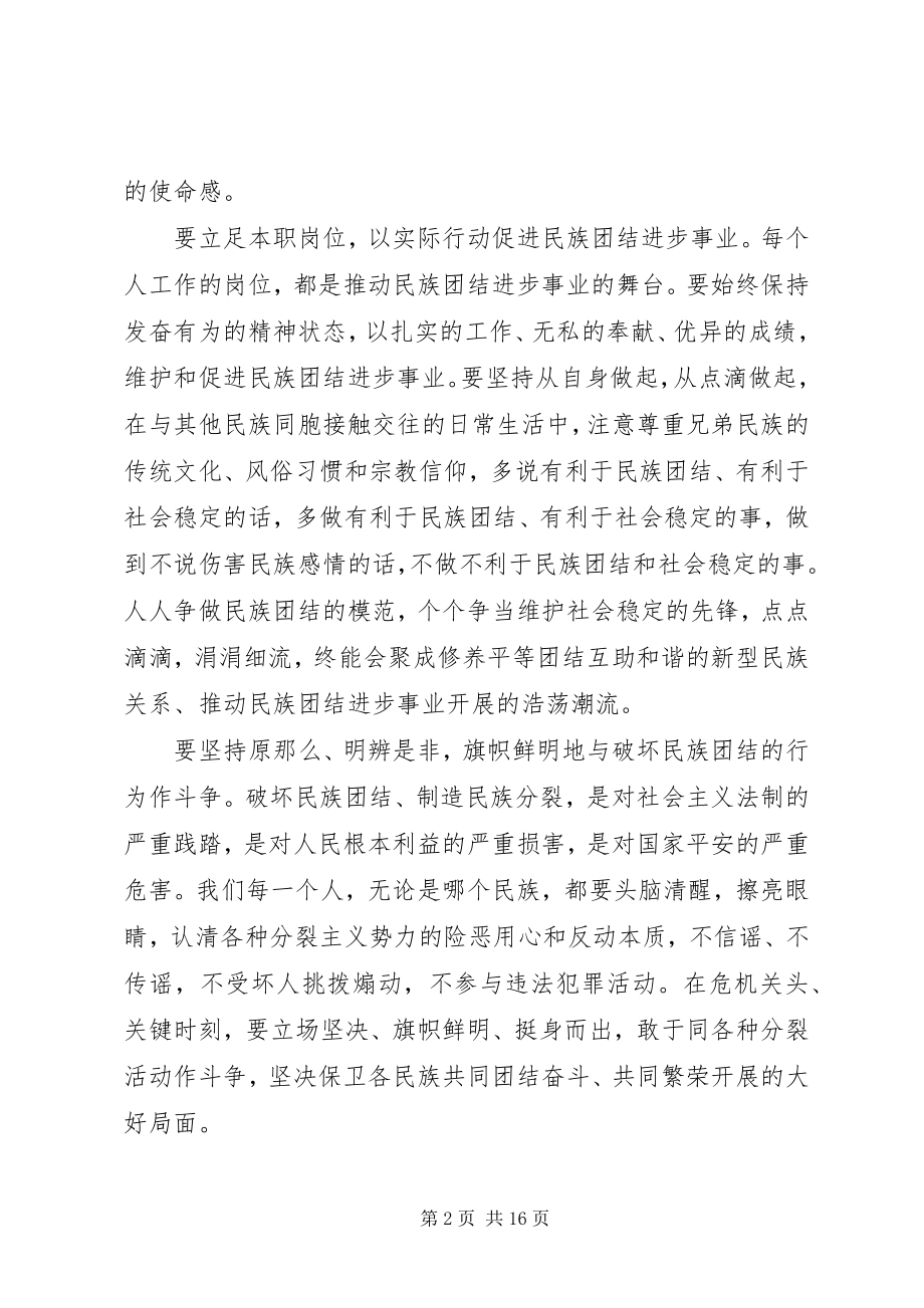 2023年开展民族团结进步宣讲心得体会.docx_第2页