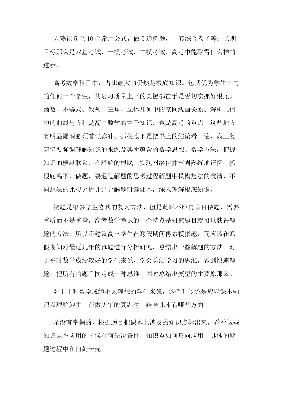 2023年高三学生寒假数学语文英语学习计划.docx_第2页