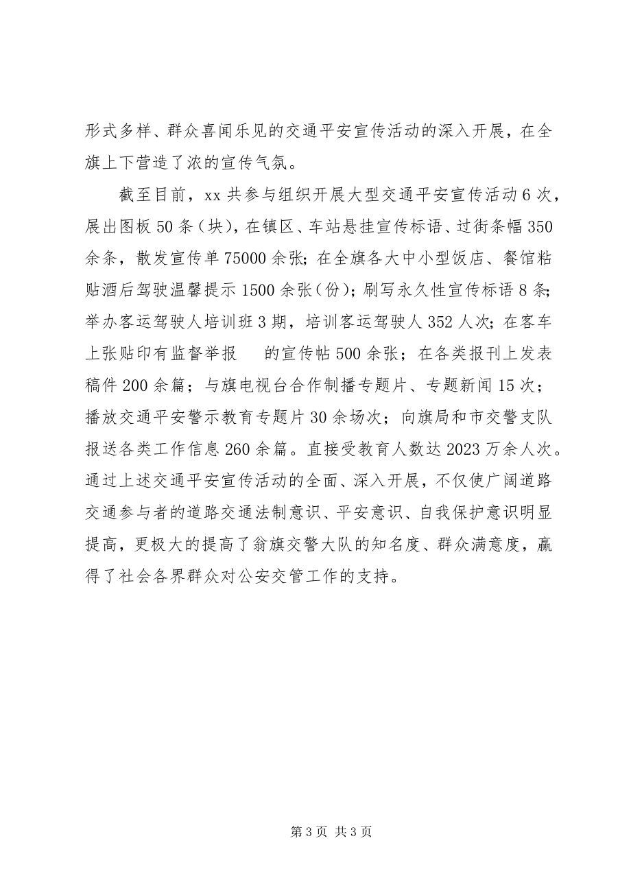 2023年交警宣传中队中队长先进事迹材料.docx_第3页