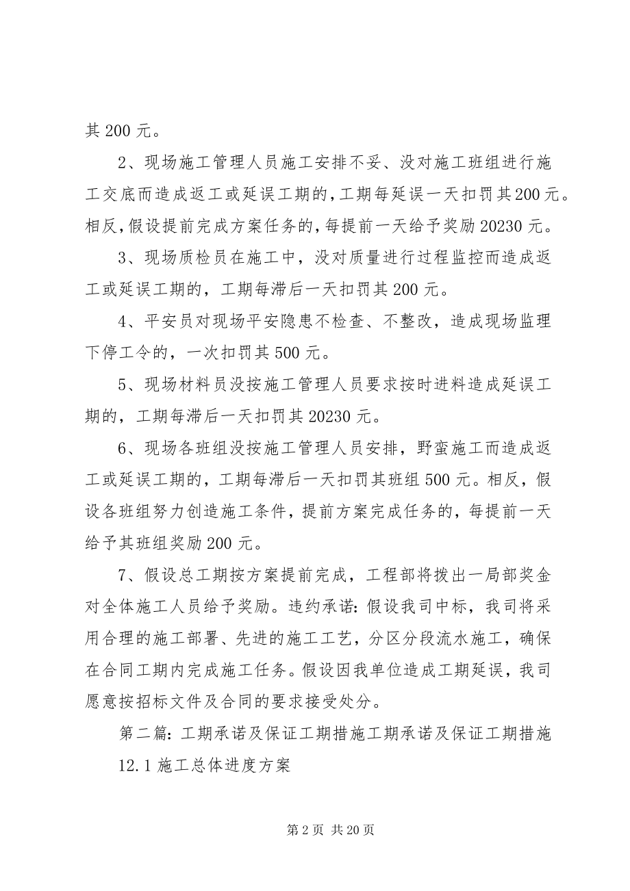 2023年工期保证及奖罚措施[五篇材料].docx_第2页